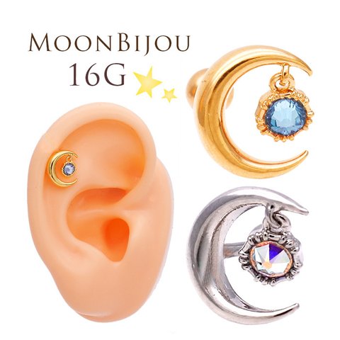 ［16G 軟骨ピアス ］0553 ぷっくりしたMOONモチーフ 月 ヘリックス ボディピアス 