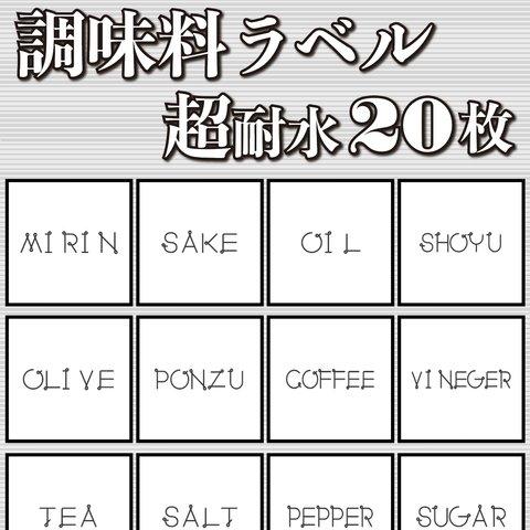 調味料ラベル《C》大きいサイズ 20枚セット　シール　スパイス　調味料