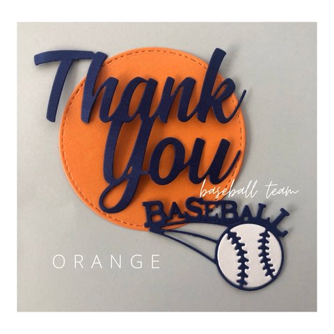 オレンジ×ネイビー　thank you＆baseballダイカット