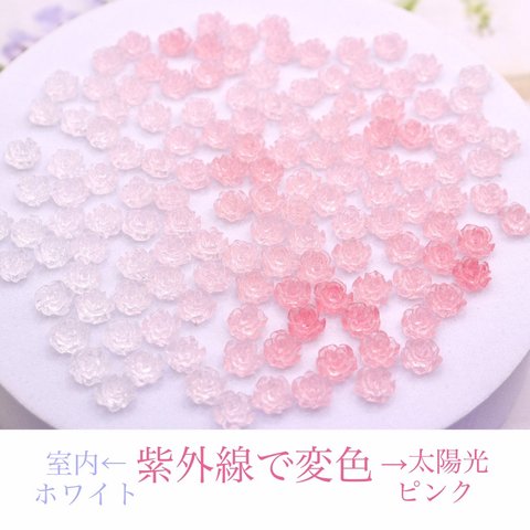 6mm★変色するバラの樹脂パーツ　小花　デコパーツ   ホワイト→ピンク