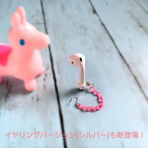 PodsTail ピアス  ｢POP!｣(PINK)☆AirPods 落下防止☆