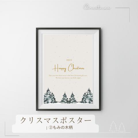 ❉ クリスマスポスター：②もみの木柄❉