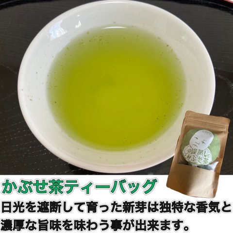 ＊無農薬お茶＊　深蒸しかぶせ茶ティーバッグ　化学肥料不使用　宇治茶100% 2023年産　送料無料