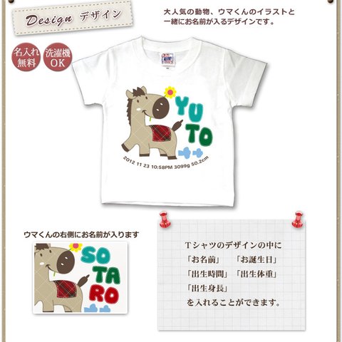 動物　ウマ君　名前入りベビーＴシャツ(半袖)