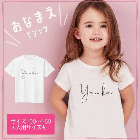 ■MARIMADE■お名前Tシャツ 名入れオーダーメイド お子様のおなまえうちの子グッズ キッズベビー誕生日オーダーメイドプレゼントギフト子供