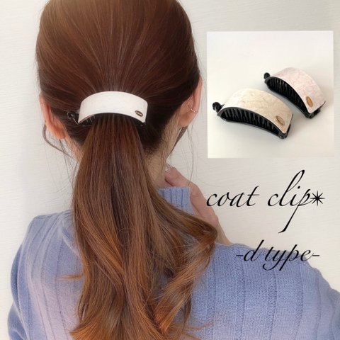 coat clip♡バナナクリップ アーチ型⭐︎送料無料