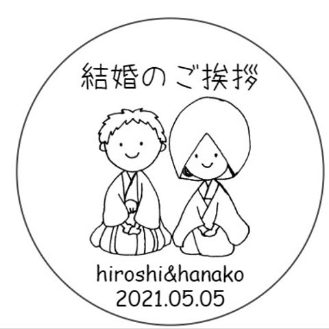 結婚のご挨拶シール　サンキューシール　名入れ無料　丸型　48枚