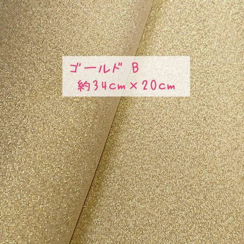 ゴールド つまみ細工の材料 金色 はぎれ（B） 約34cm×20cm 1枚