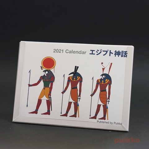 カレンダー　2021年[祝日確定版]　エジプト神話