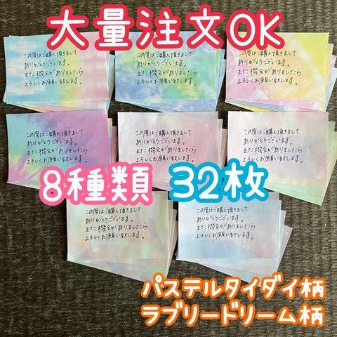 ８種類 ３２枚 手書きサンキューカード メッセージカード 増量可能です