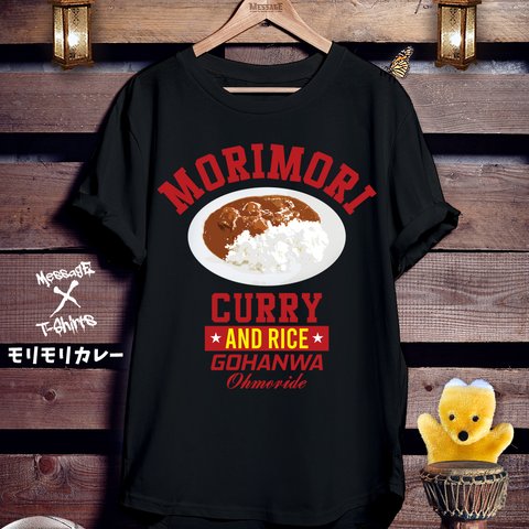 おもしろフード黒Tシャツ「モリモリカレー」