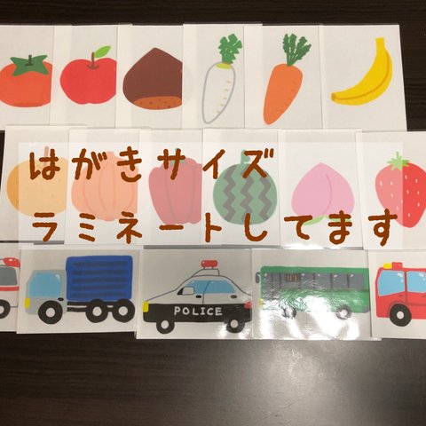 果物、野菜、乗り物カードはがきサイズ