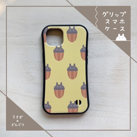 うさぎとどんぐり┊グリップスマホケース┊iPhone