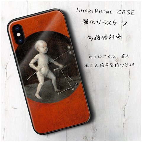 ガラスケース【 ヒエロニムス ボス 洗礼者聖ヨハネ】スマホケース 名画 絵画 レトロ ストラップホール iPhoneX iPhone11 11pro SE2 第二世代