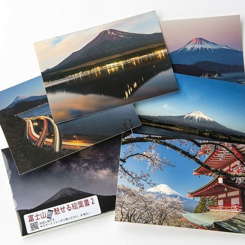 富士山魅せる絵葉書 ２(6枚セット)