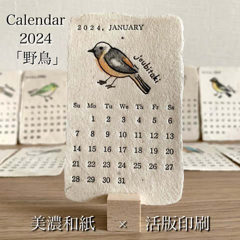 活版印刷 美濃和紙Calendar 2024