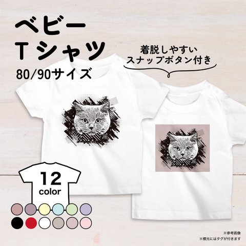 ブリティッシュショートヘア猫のベビーTシャツ 12色 80・90サイズ スナップボタン仕様（グランジ）