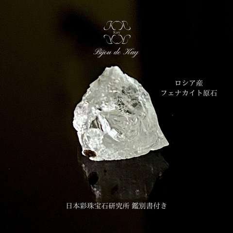 ロシア産　フェナカイト　SA 原石　3.40ct 