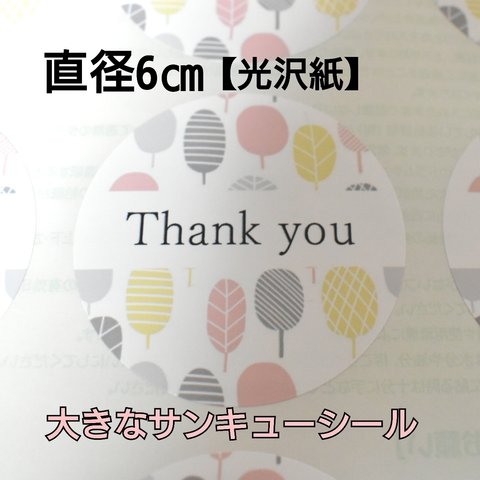 113.【直径6㎝】【20枚】大きなサンキューシール【ホワイト光沢紙】