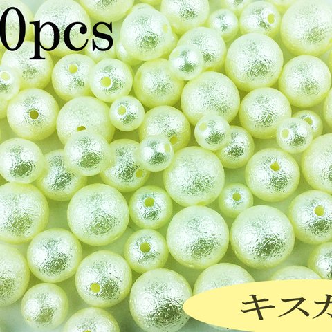 送料無料　コットンパール 風 ビーズ　キスカ　100個　14mm　12mm　10mm　8mm　パール　穴有り　両穴　アクセサリー　パーツ　(AP0040)