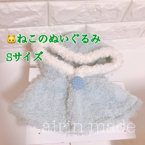 ★送料無料★【ねこのぬいぐるみSサイズ】★水色ポンチョ★【ハンドメイド コスチューム】ぬいぐるみ衣装 水色＆水玉水色