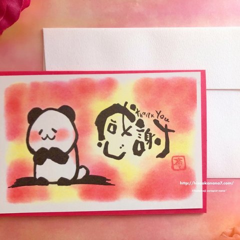 【パンダのメッセージカード】表紙の変更、代筆可能です＊母の日や父の日、誕生日など各種お祝いにオススメです♪