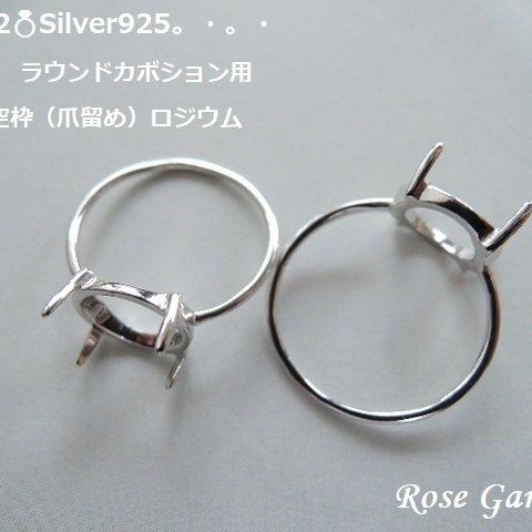 RG122💍10mm　ラウンドカボション用✨リング空枠（爪留め）Silver925　ロジウム。・。・(^^♪