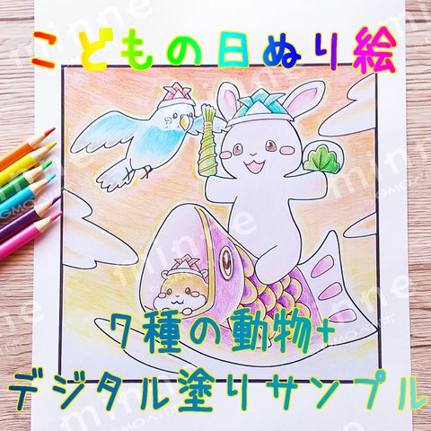 空とぶこいのぼりのぬり絵