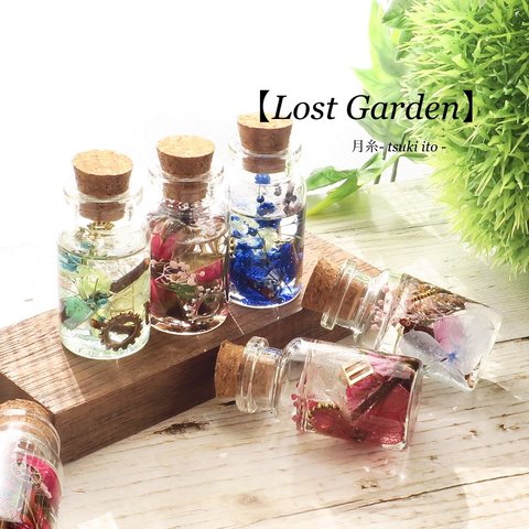 【Lost Garden】小瓶の景色  小さなインテリアボトル