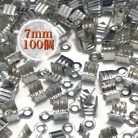 【790】留め具 紐留め カシメ★プラチナ 7mm/100個