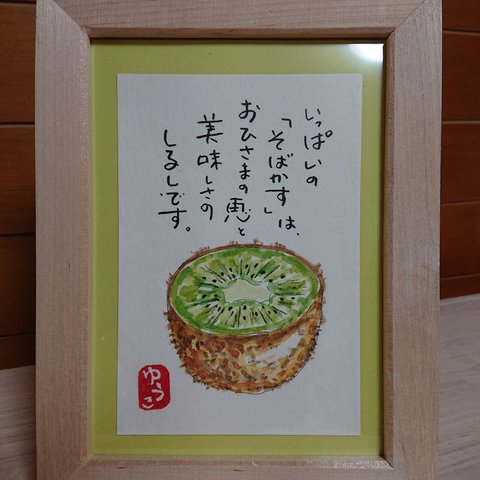 原画一点物「そばかす」