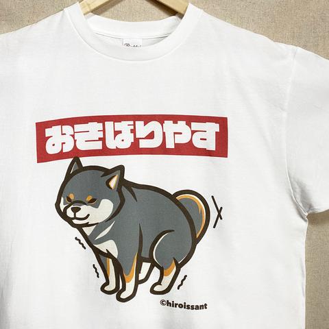 柴犬白Tシャツ（黒柴おきばりやす）