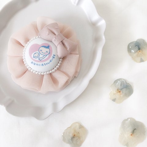 マタニティロゼット　マタニティキーホルダー　マタニティ　プレゼント　おなかに赤ちゃんがいます♡