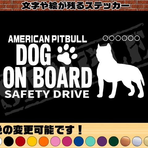 わんちゃんのお名前入り・DOG ON BOARD・SAFETY DRIVEステッカー・アメリカンピットブル