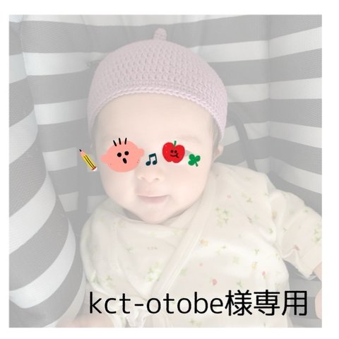 kct-otobe様専用ページ