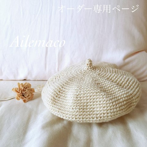  ハンドメイド どんぐりベレー帽