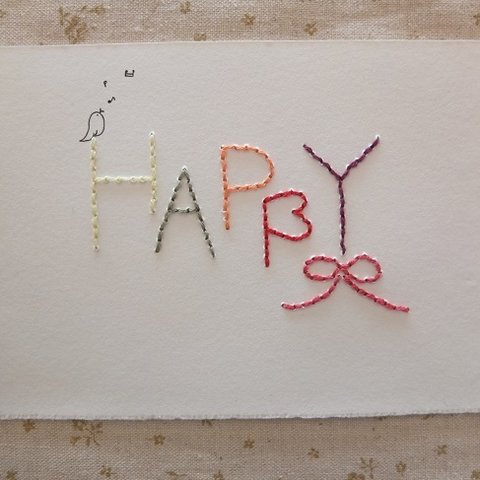 あなただけの一点もの？！刺繍メッセージカード ♥『 HAPPY』