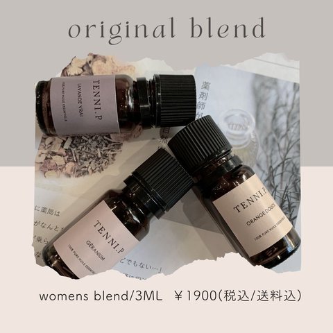 ✨オリジナルブレンド ✨【womens blend】アロマオイル～女性のための～