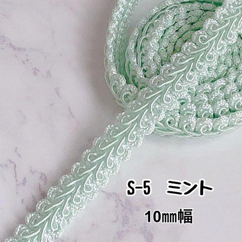 S-5 ミントグリーン　10㎜幅　3m❣️ハンドメイド　手芸材料　リーフ　ブレード