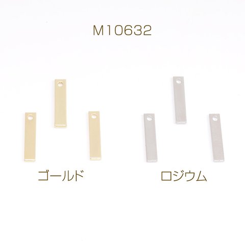 M10632-R  30個  メタルチャーム 長方形型 1穴 3×15mm   3X（10ヶ）