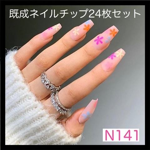 《N141》既成ネイルチップ24枚セット マット 花柄 パステル 春夏 可愛い