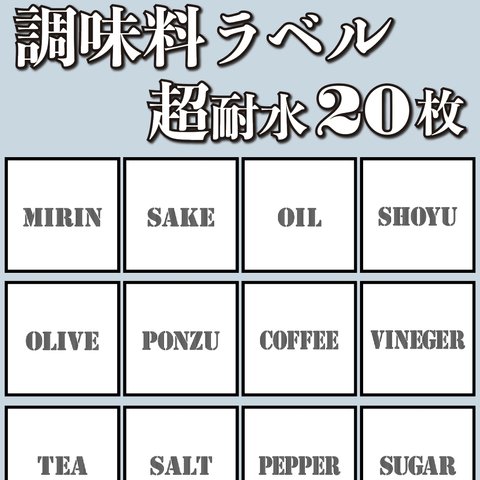 調味料ラベル《D》大きいサイズ 20枚セット　シール　スパイス　調味料