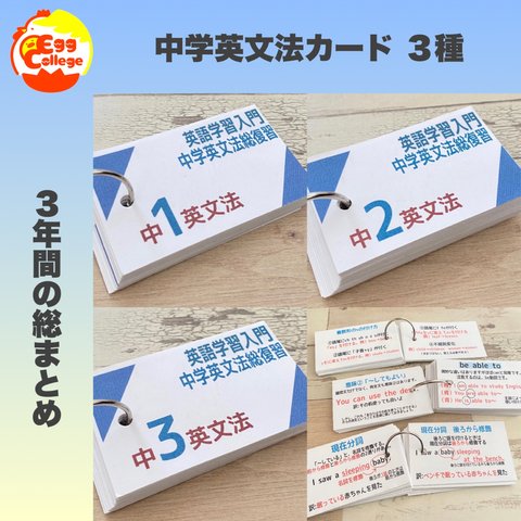 英文法カード　3種セット　高校受験　高校入試　中学英語　中学３年間　中学英文法　期末テスト　夏休み　復習　自主学習　定期テスト　中間テスト　復習テスト　テスト対策　暗記カード　参考書　中学生　高校生