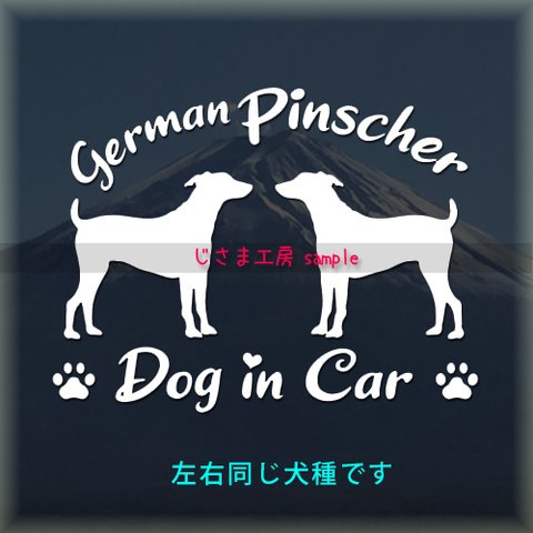 【同一犬種】　かわいい愛犬2頭飼い『DoginCar』シルエットステッカー（ご希望犬種）