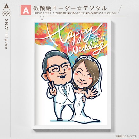 似顔絵オーダー ☆  結婚式 結婚祝い ウェディング ウェルカムボード