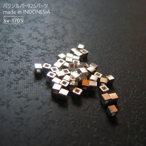 バリのハンドメイドパーツ【10ケ】【sv-1705/シルバー925】バリビーズ｜小スクエア(2×2ｍｍ)ビーズ/10ケ