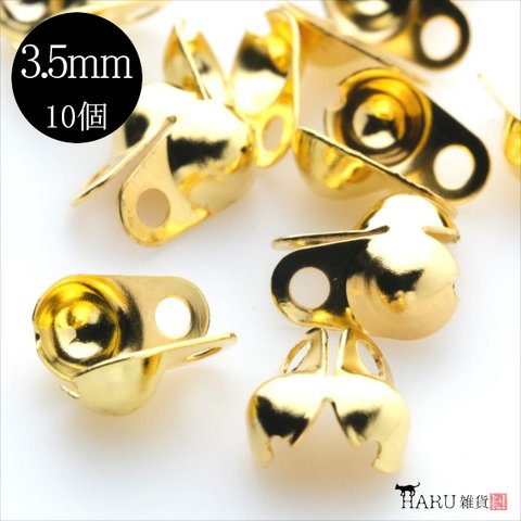 【10個】Vカップ★約3.5mm/ゴールド★ボールチェーン エンドパーツ