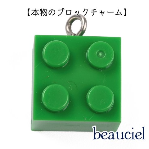 【4個   グリーン/ミニ】本物のブロックチャーム  玩具 おもちゃ キーホルダー