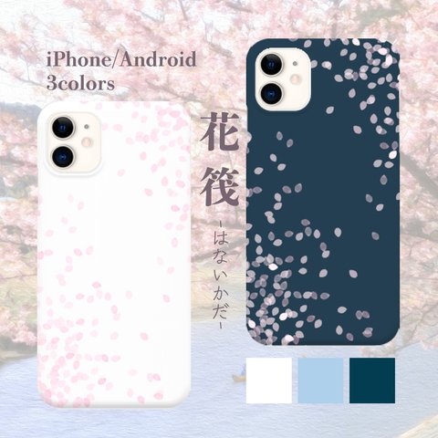 花筏ｰはないかだｰ 桜の花びら ハードケース スマホケース iPhone Android