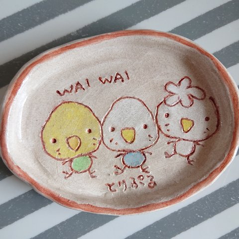 おトリ皿❤ とりぷる WAIWAI